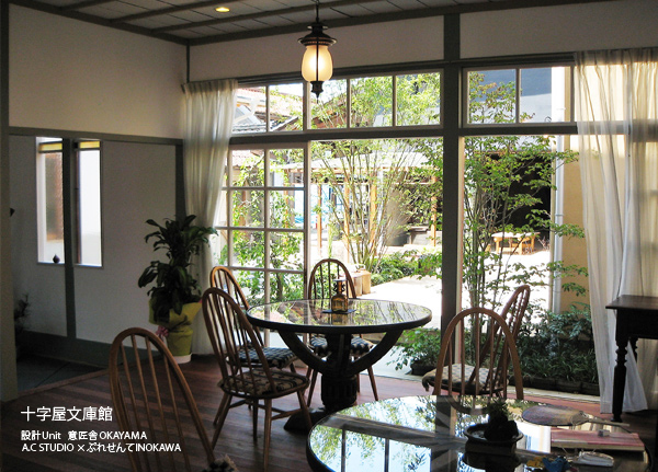 十字屋文庫館